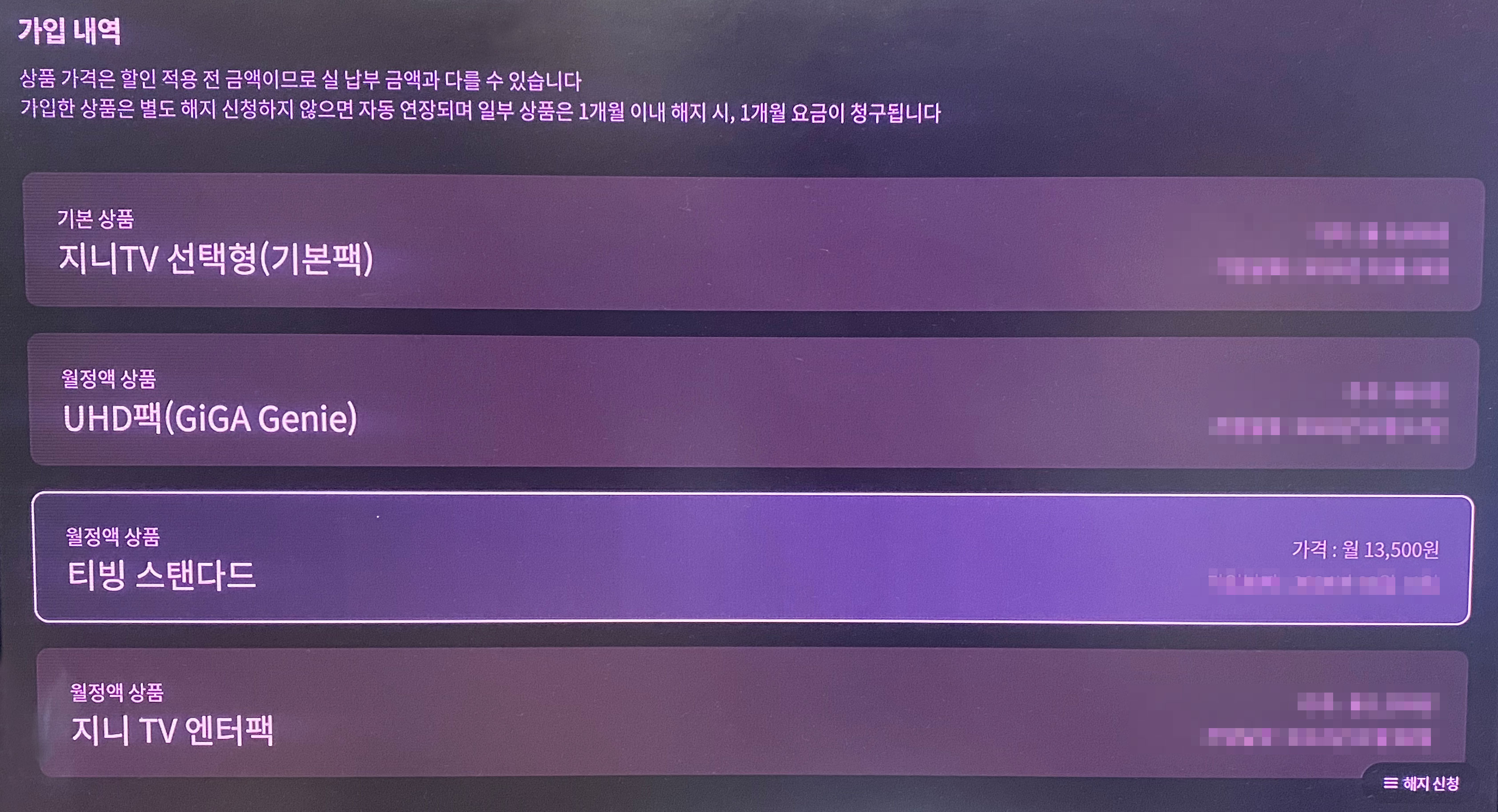 마이메뉴 - 가입 내역