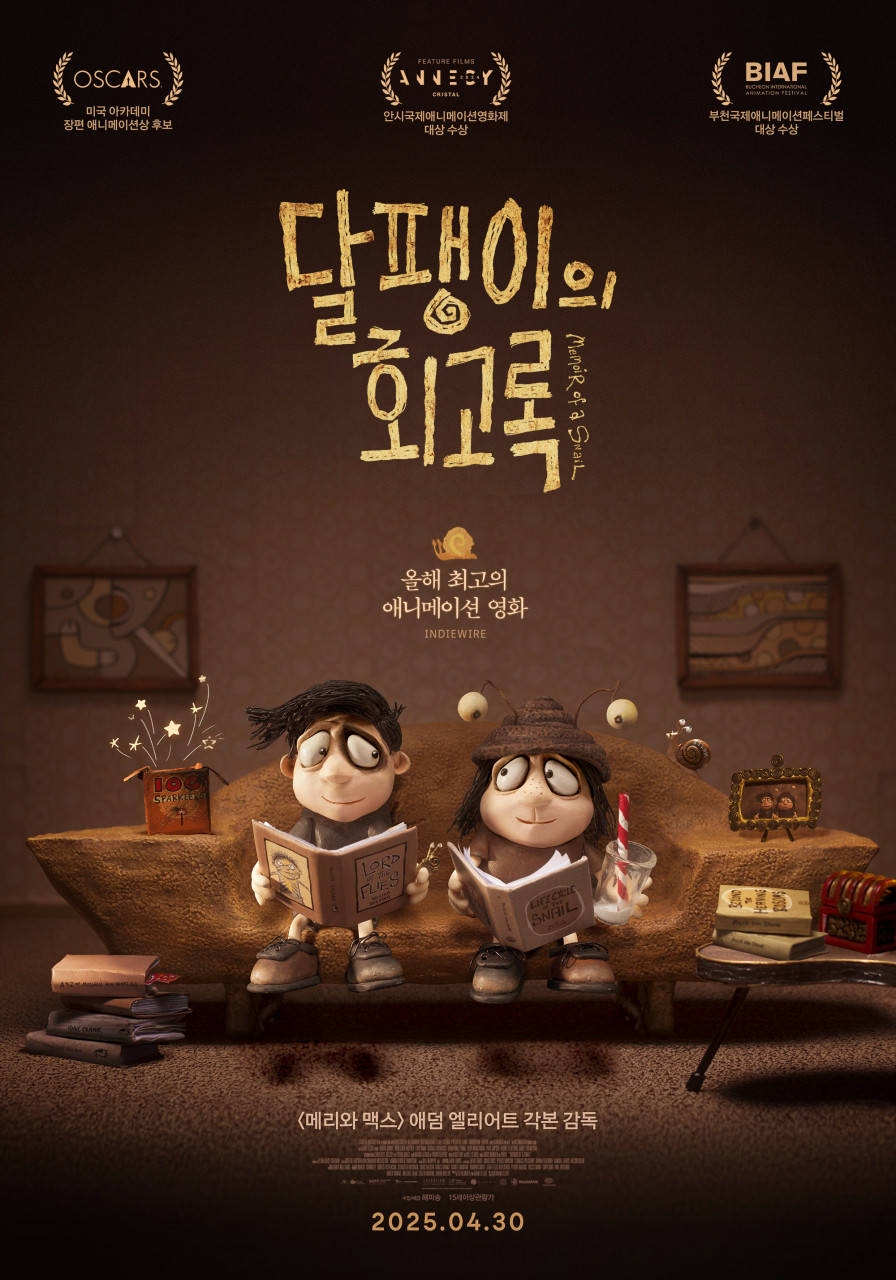 달팽이의 회고록 포스터