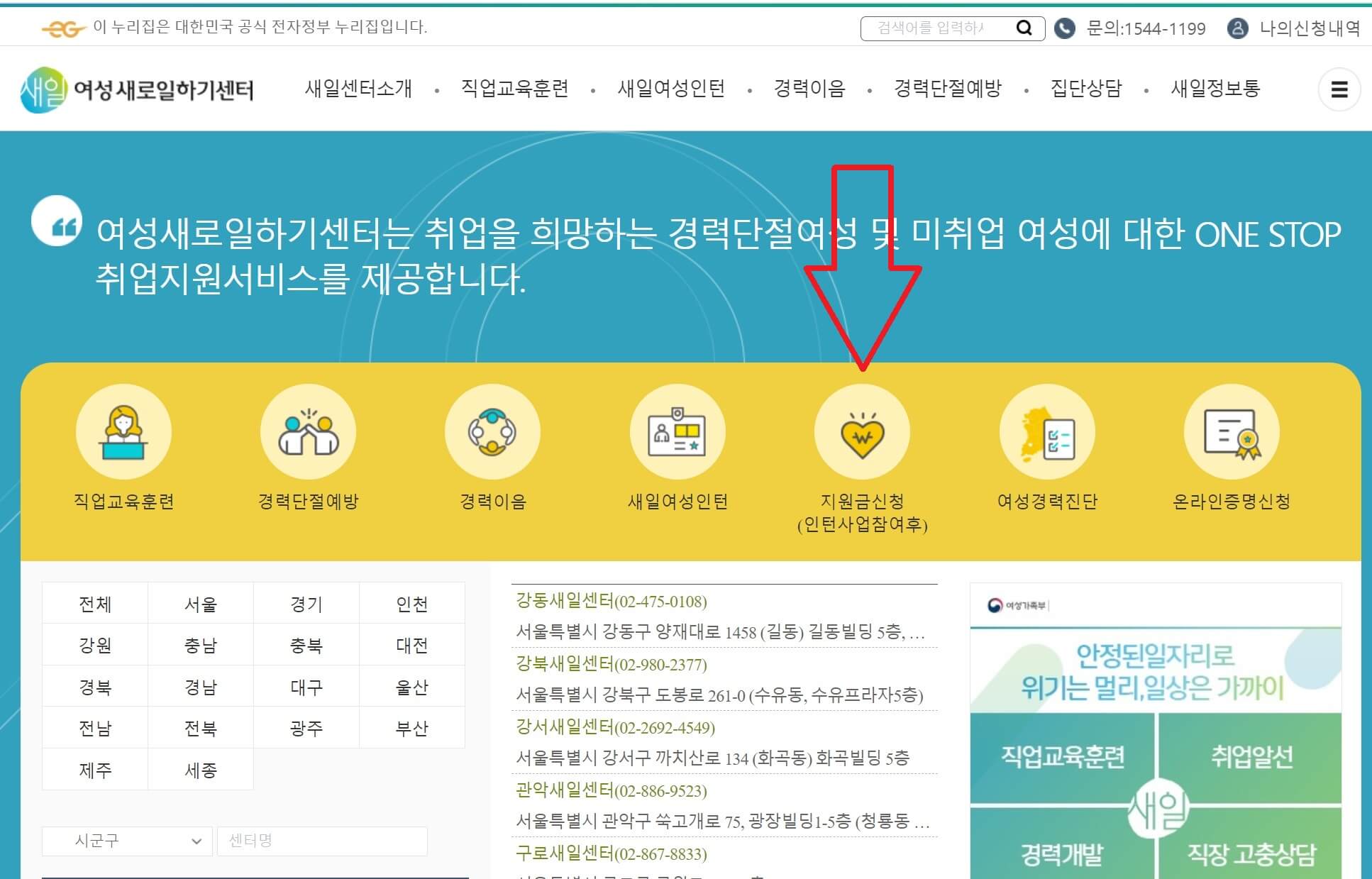 여성새로일하기센터-새일여성인턴-메인화면