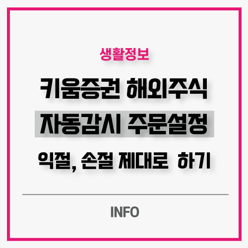 자동감시주문-설정-메인