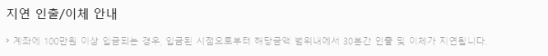 ATM 입금 한도 외 지연 인출, 이체 안내
