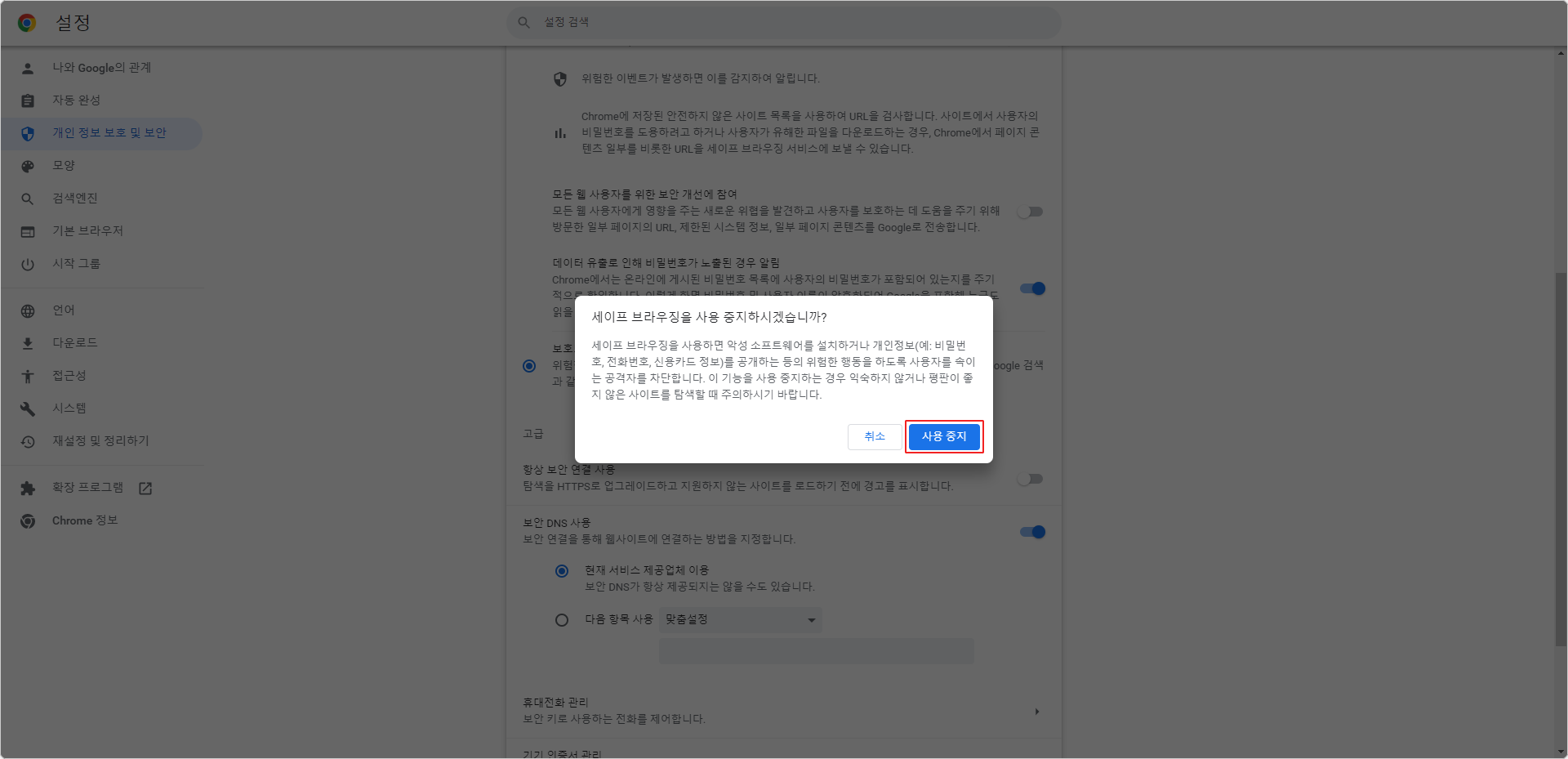 구글 크롬 파일 다운로드 차단 해제하는 방법 세이프 브라우징