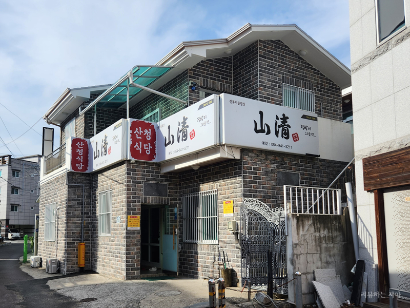 산청식당_외관