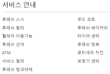 코스트코 송도점 매장서비스