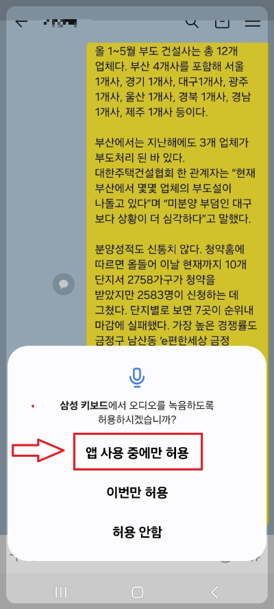 카톡 음성으로 쓰기