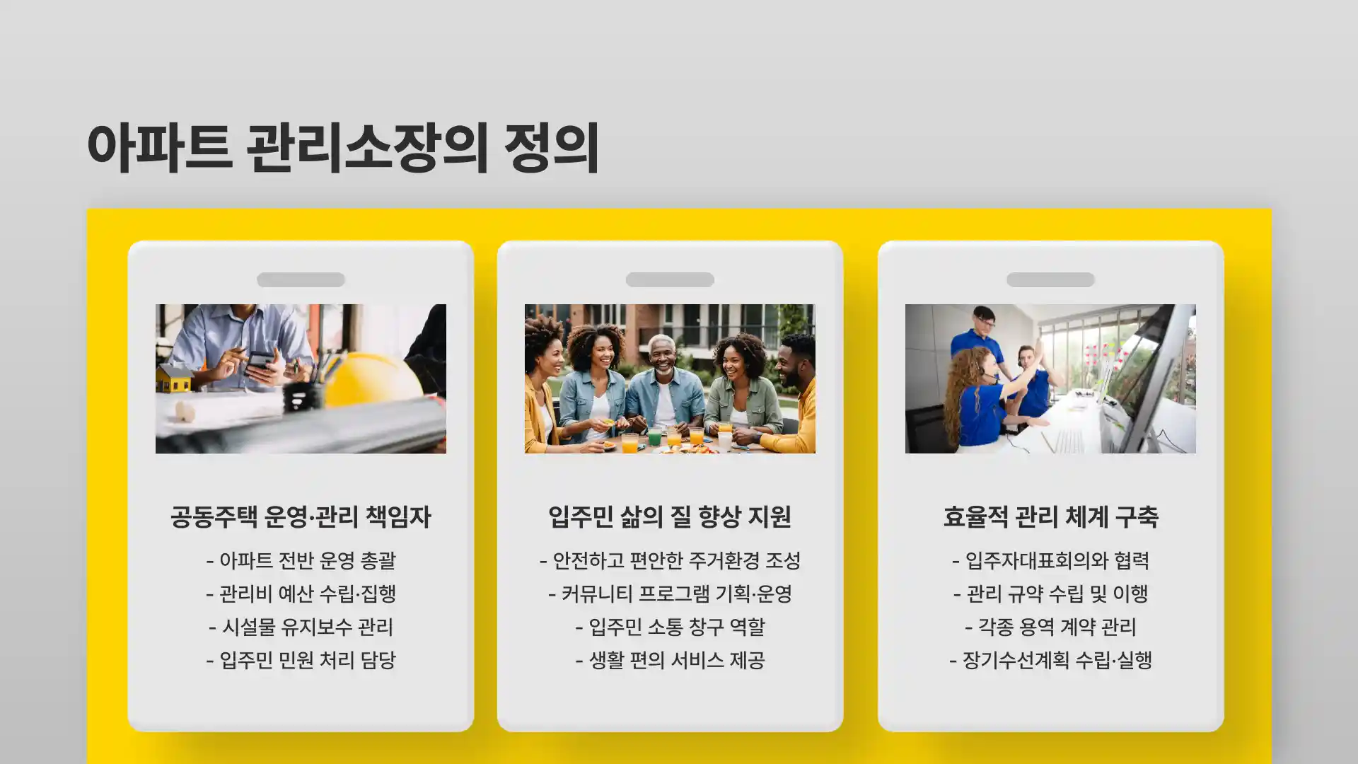 아파트 관리소장 자격 급여 정년 업무 자격증