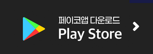 페이코