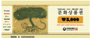 문화상품권현금화