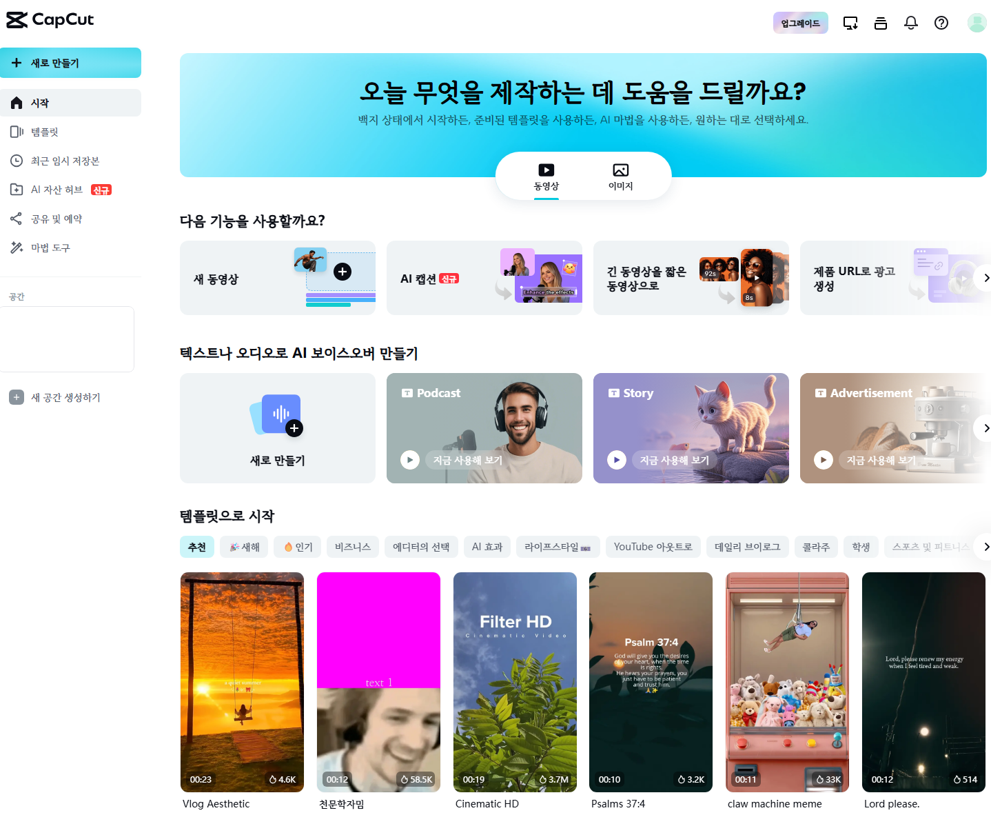 캡컷