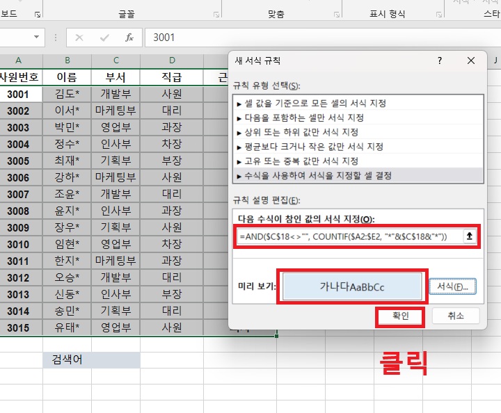 새서식 규칙창에 내용 입력되어있는것 보이고 하단에 확인 버튼 보임