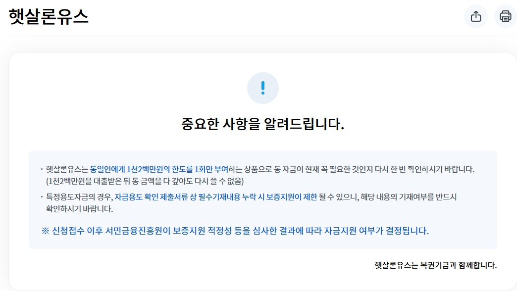 서민금융진흥원 햇살론유스 뱅크 카드 근로자햇살론 정부지원금 신청하기
