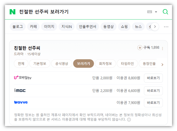 MBC 친절한 선주씨 재방송 다시보기 보러가기