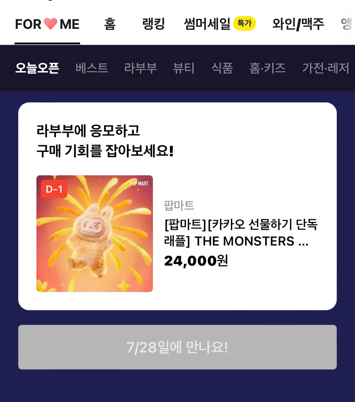 팝마트 라부부