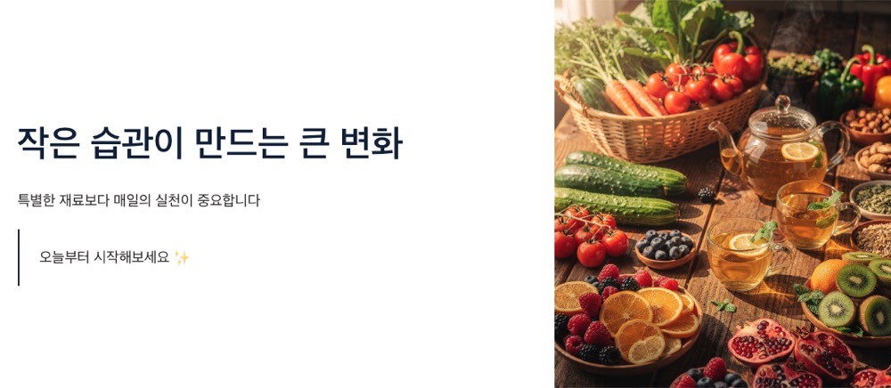 폴리페놀 작읍 습관이 큰 변화