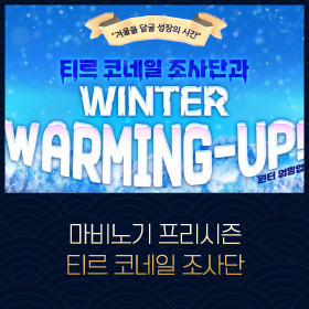 마비노기