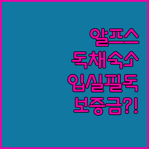 오스트리아 알프스 독채 숙소 Albe..