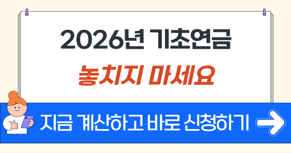 기초연금 온라인 신청방법