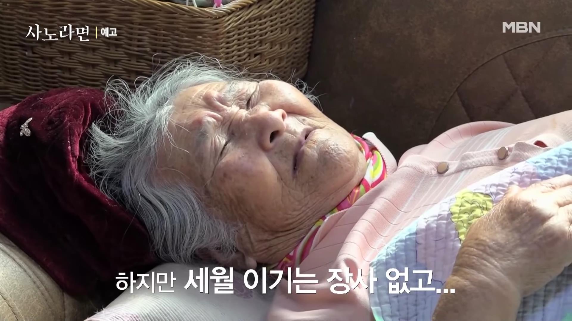 휴먼다큐 사노라면 583회 96세 굴비 장수 어매의 고집스러운 사랑 소개 및 연락처 방송 정보 다시보기