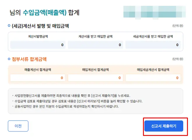 사업장신고서-최종제출