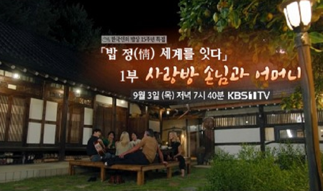 한국인의밥상-서천-산정리그옛집