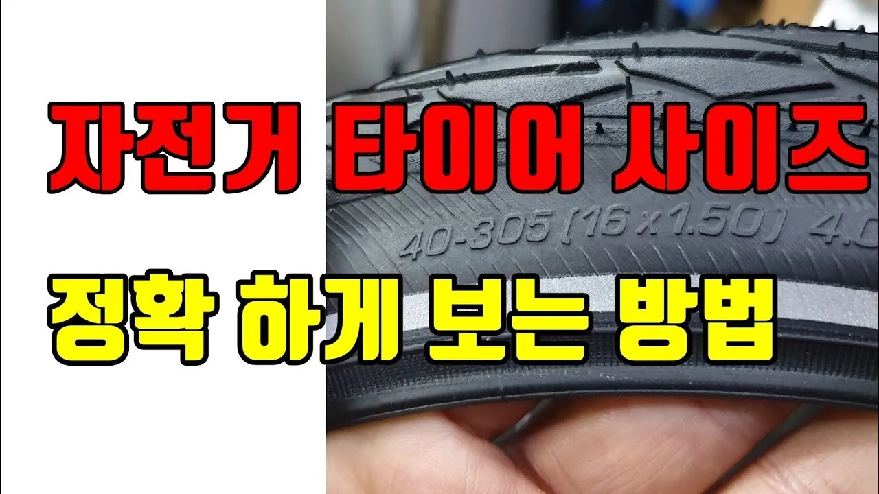 자전거 타이어 공기압 설정 폭과 TPI 선택 노면별 그립 관리_1