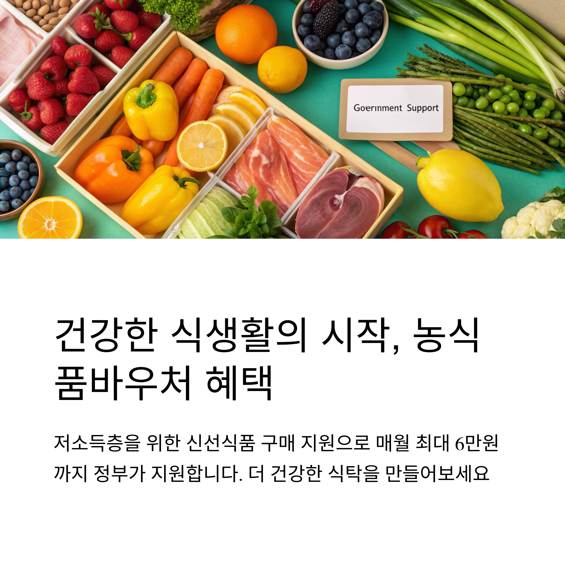 2025 농식품바우처 신청방법