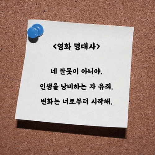 인생-영화-명대사-정리