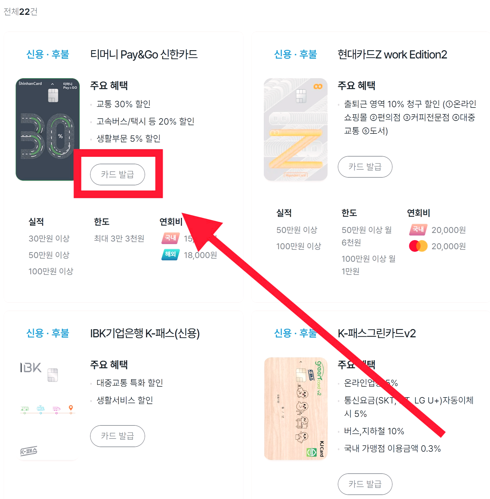 K패스 교통카드 신청방법