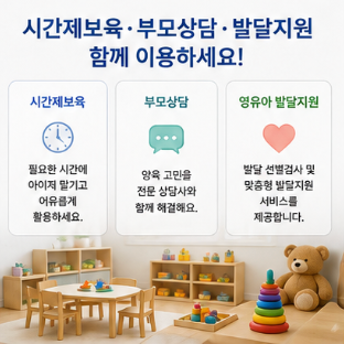 시간제보육 부모상담 영유아 발달지원 확인
