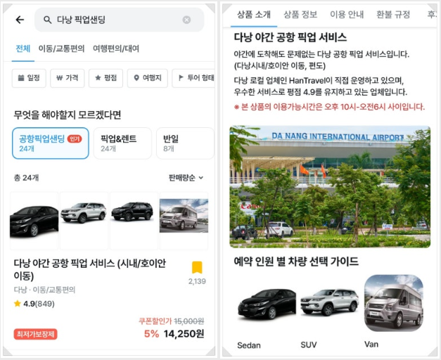 다낭 공항 픽업 서비스