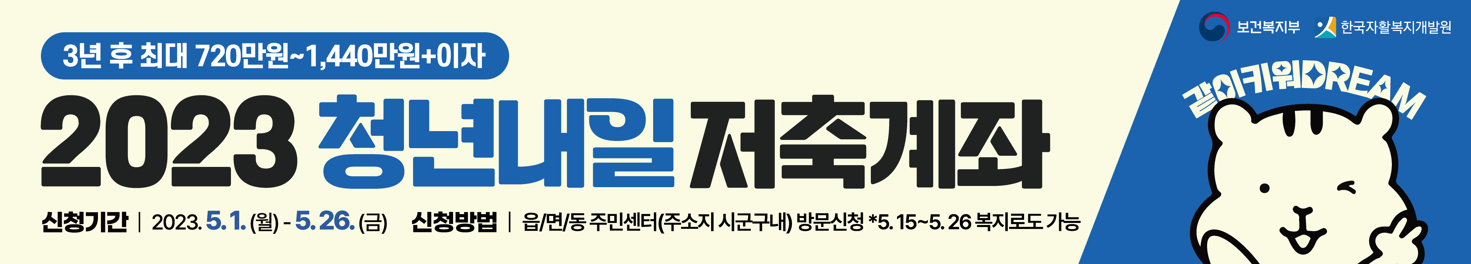 청년내일저축계좌-현수막