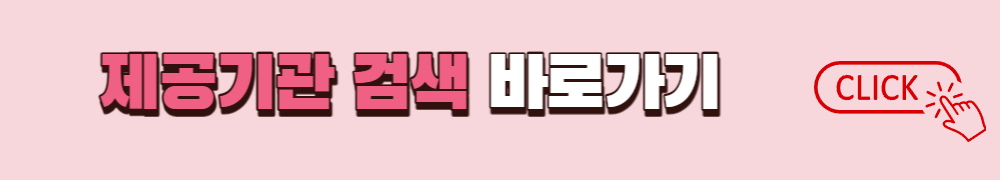 아동 언어발달지원 제공기관 검색하기