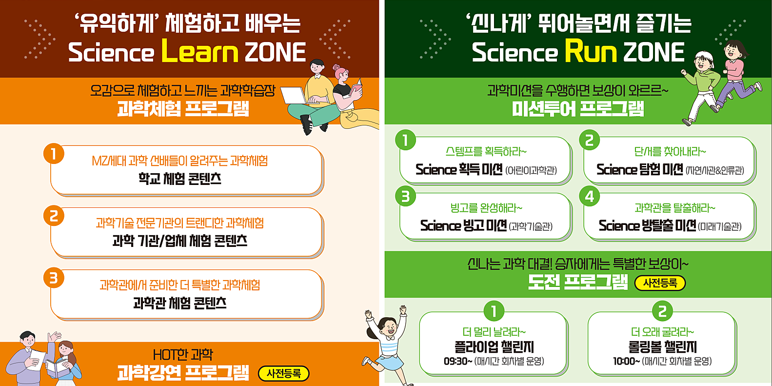 국립중앙과학관 사이언스데이 행사장 프로그램