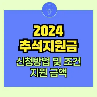 전국민 추석지원금 신청 대상 방법 2025년 최신정리_21