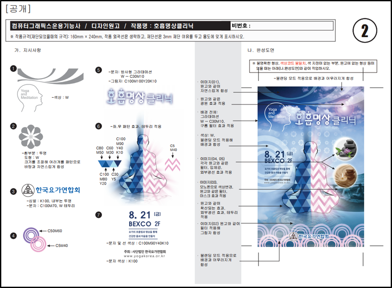 컴퓨터그래픽스운용기능사 실기문제2