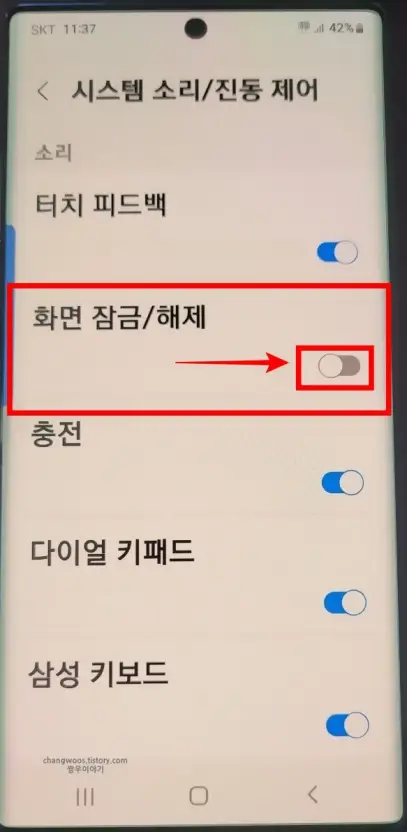 화면-잠금-해제-기능-비활성화
