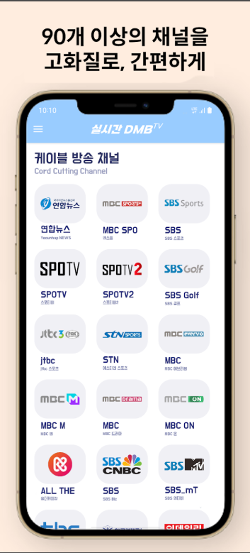 핸드폰으로 tv 보는 방법, 실시간 TV 보기