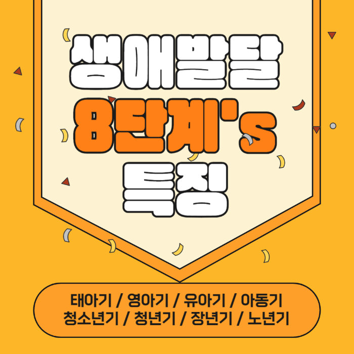 생애발달단계, 생애발달8단계, 8단계특징, 청년기, 장년기, 청년기의 발달특성, 장년기의 발달특성