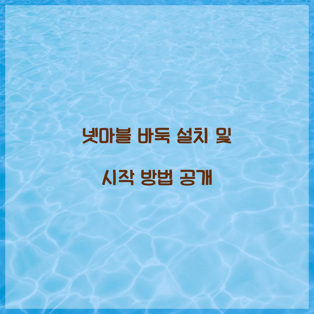 넷마블 바둑