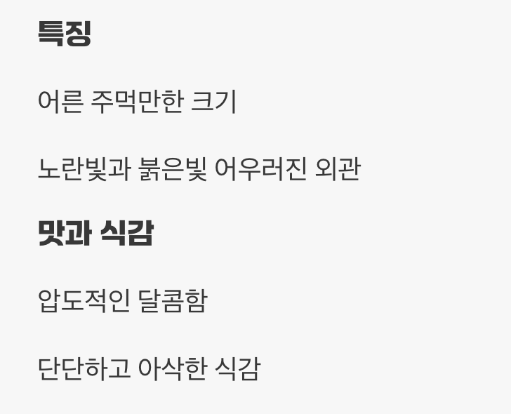 가을의 묵직함&amp;#44; 달콤함의 끝판왕 &amp;#39;추희&amp;#39;