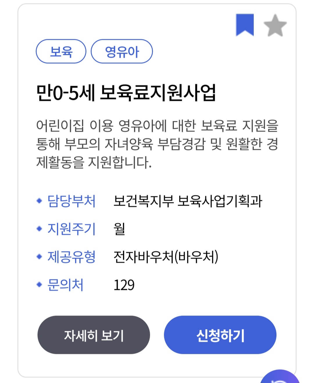 부모급여