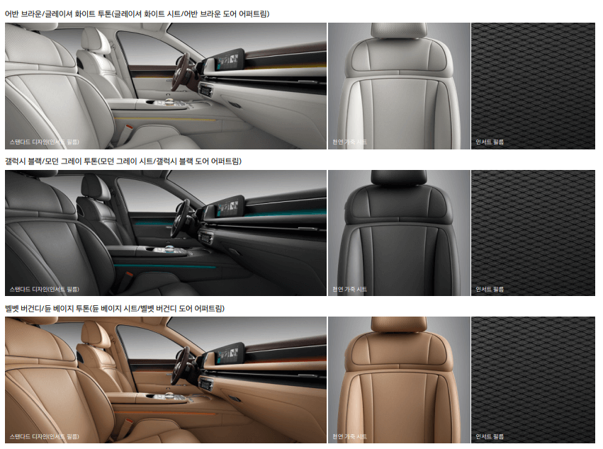 제네시스-G90-인테리어스탠다드 베이지