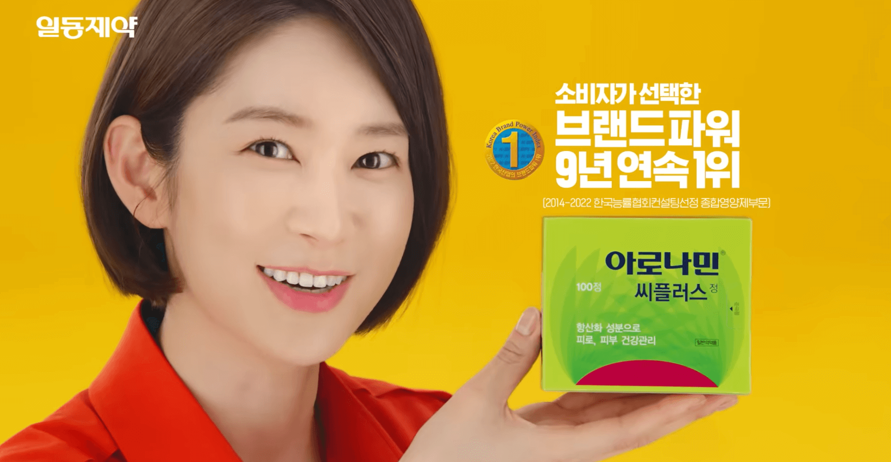 일도제약 아로나민씨플러스