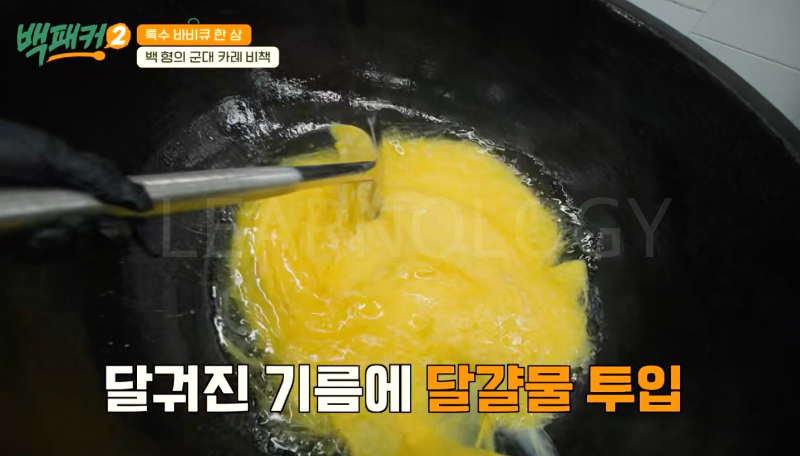 백종원 카레볶음밥 레시피