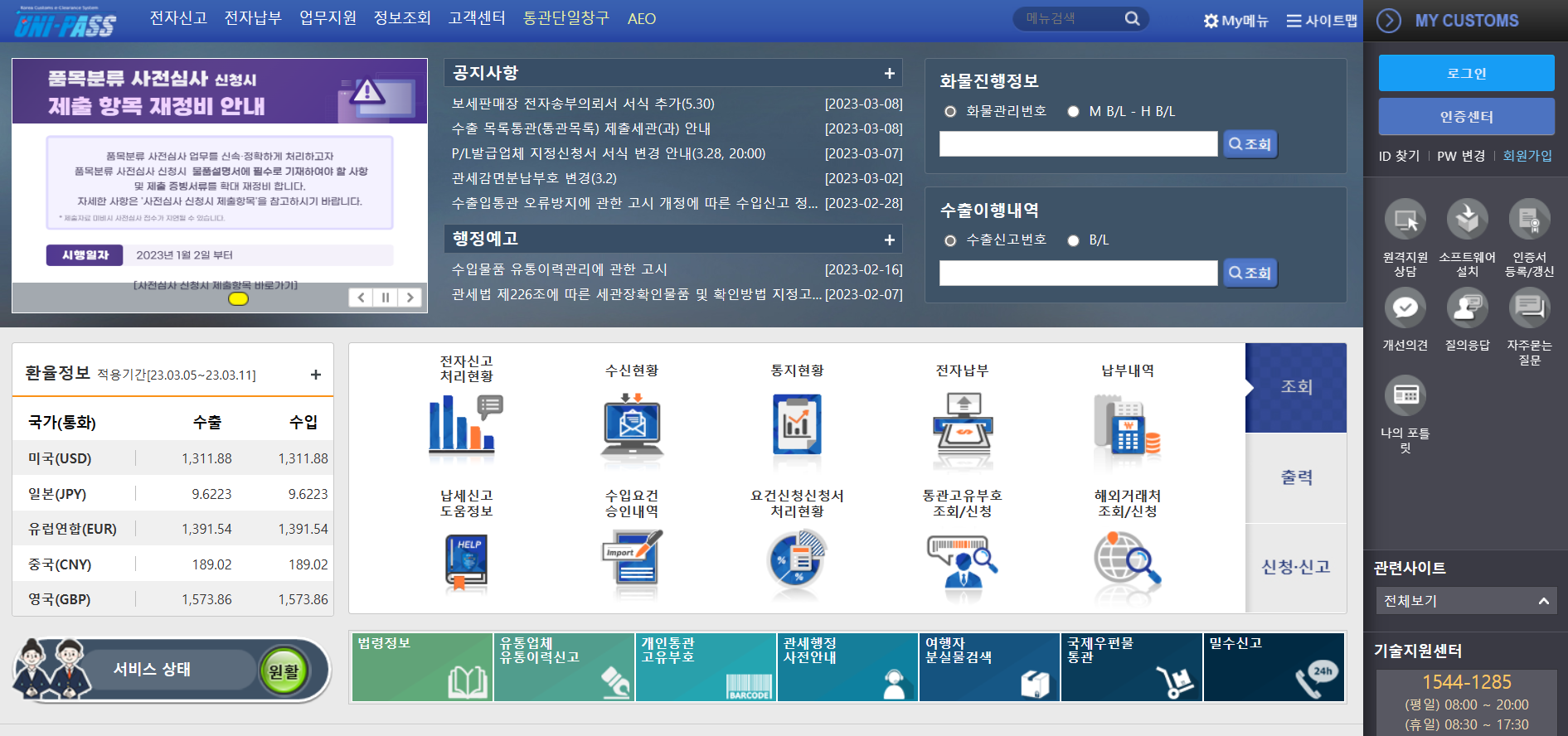 관세청 유니패스 홈페이지