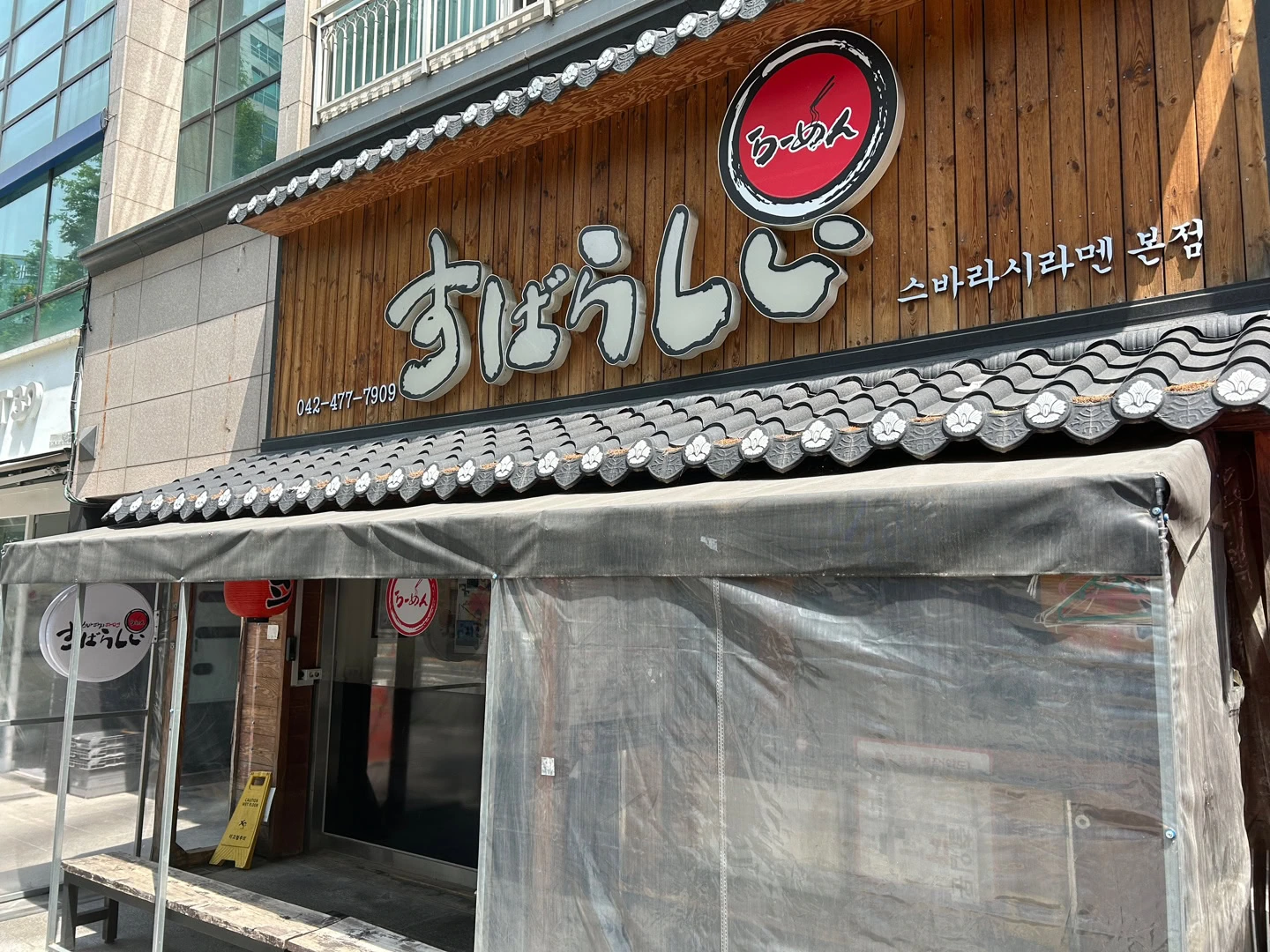 스바라시라멘 본점