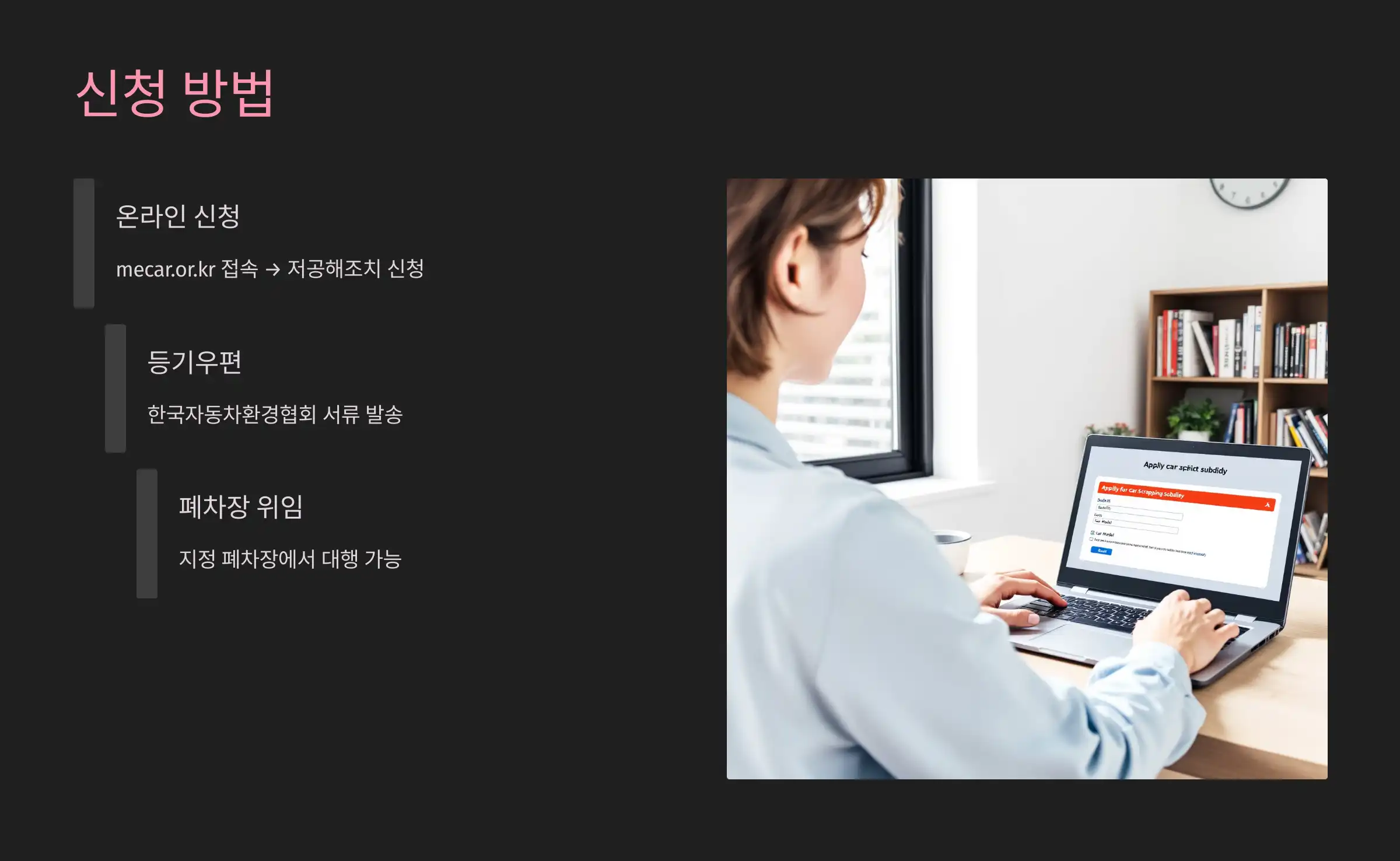 신청 방법