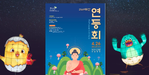 부산-연등회