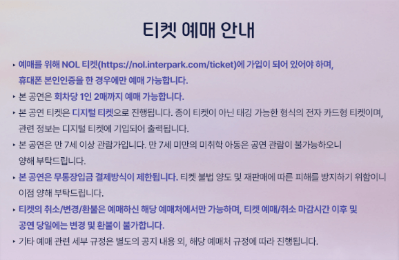 임영웅 서울 콘서트 일정 가격 티켓 예매 (5)