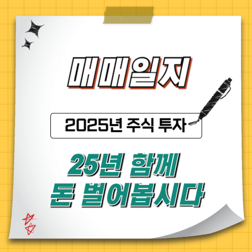 매매일지-주식투자